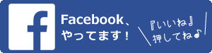 桜ヶ丘整骨院FaceBookページへのバナー