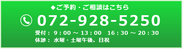 八尾市の桜ヶ丘整骨院の電話番号・受付時間のバナー
